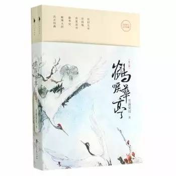 【中国网络小说好看榜】经典古代权谋小说《鹤唳华亭》