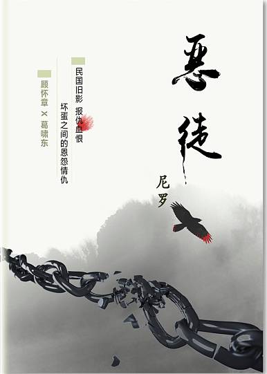 【中国网络小说好看榜】经典现代纯爱小说《恶徒》
