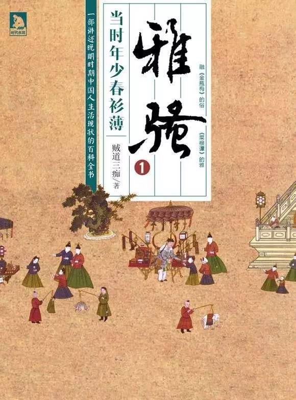 【中国网络小说好看榜】经典历史穿越小说《雅骚》
