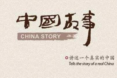【走进新时代 文化新传承】讲好中国故事，传递中国形象