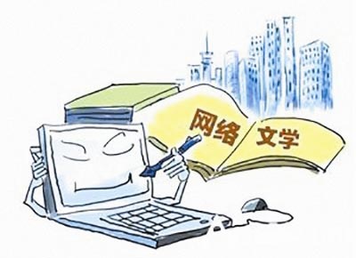 【走进新时代 文化新传承】2017年中国网络文学的亮点与拐点