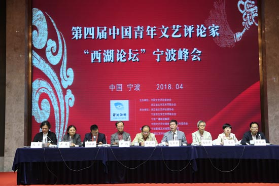 第四届中国青年文艺评论家“西湖论坛”开幕