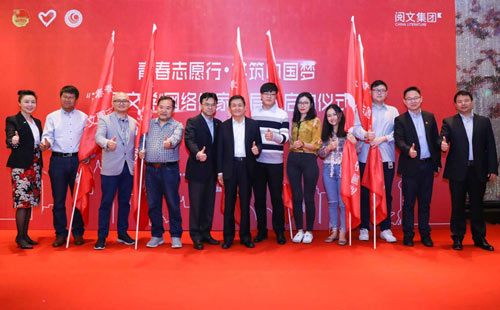 “志愿文学”网络作家基层行启动仪式在上海举行