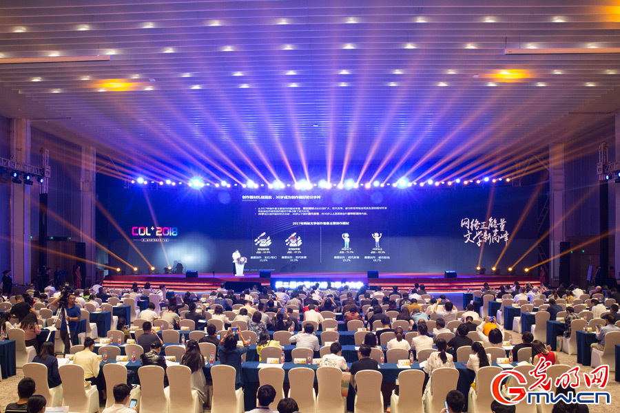 第二届中国“网络文学+”大会在京隆重开幕