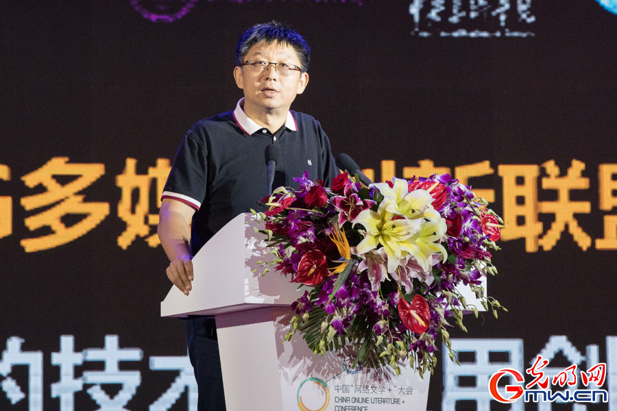 第二届中国“网络文学+”大会在京隆重开幕