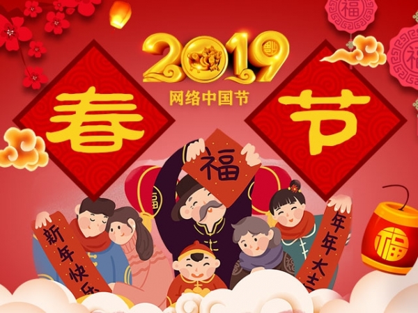网络中国节，让春节的年味时刻在线
