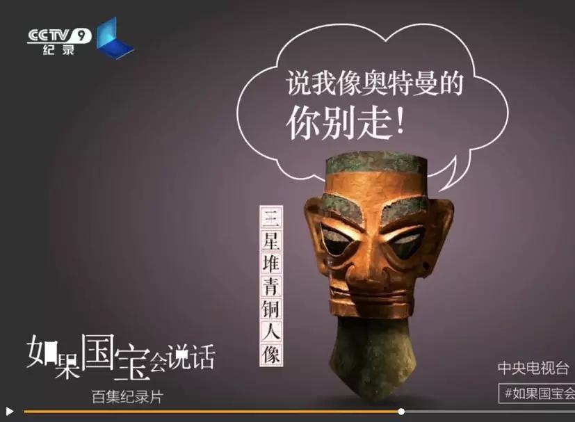 《如果国宝会说话》：创新表达方式，传递中国精神