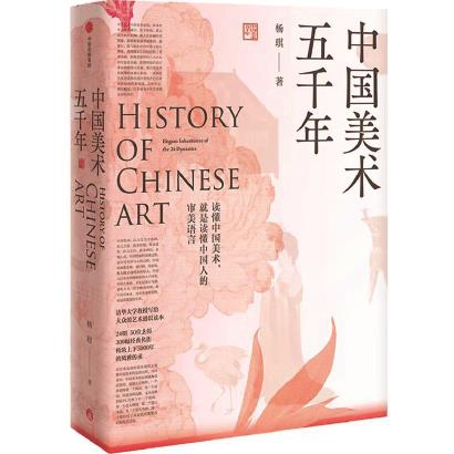 开先河与再书写：怎样把中国美术史写得好看