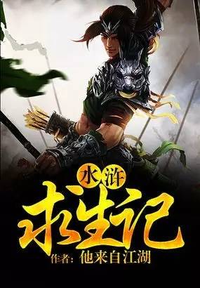 【中国收罗文艺“传统文化传承榜”】《水浒求生记》再行演绎名著精神
