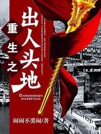 【中国网络演义面子榜】当代都市