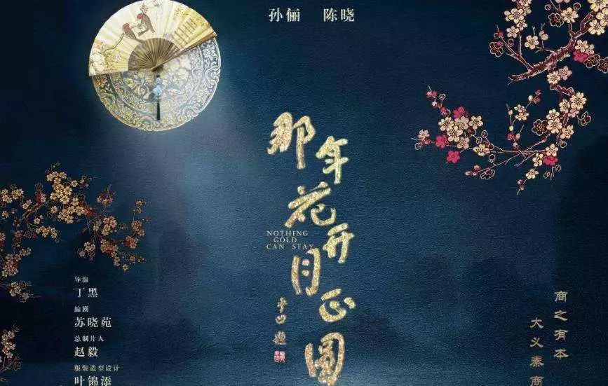 【中国聚集体裁国际传播榜】《那年花开月正圆》为何让歪果仁“声屈叫屈”？