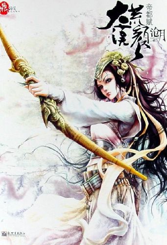 【中国网罗文体20年经典作者作品榜】选取魔幻发蒙者“沧月”