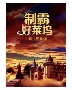 【中国网罗体裁20年经典作者作品榜】女频百变星君“御井烹香”