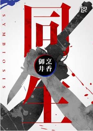 【中国网罗体裁20年经典作者作品榜】女频百变星君“御井烹香”