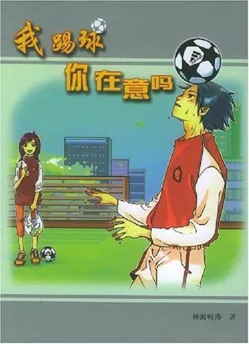 【中国辘集体裁20年经典作者作品榜】热血竞技第一东谈主“林海听涛”