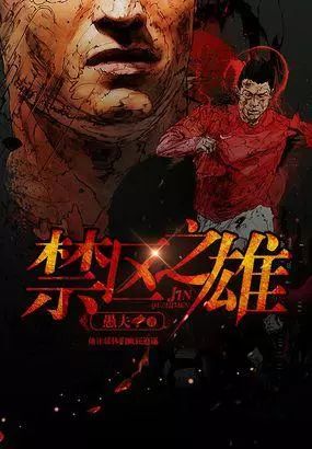 【中国辘集体裁20年经典作者作品榜】热血竞技第一东谈主“林海听涛”