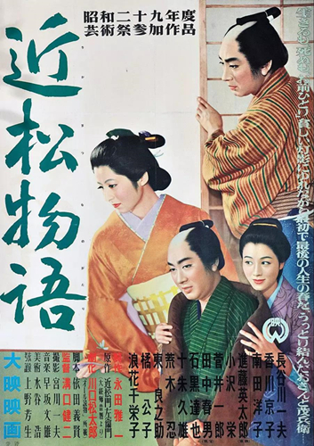 《近松物语》与沟口健二的电影好意思学
