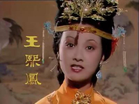 王熙凤的“欲擒先纵”