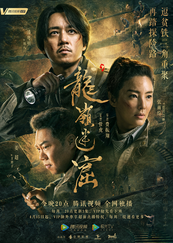 《鬼吹灯之龙岭迷窟》：视觉怀旧与乡愁乌托邦