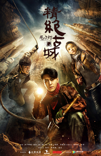 《鬼吹灯之精绝古城》的叙事之谜
