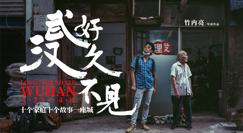 《好久不见，武汉》：镜头下的劫后余生