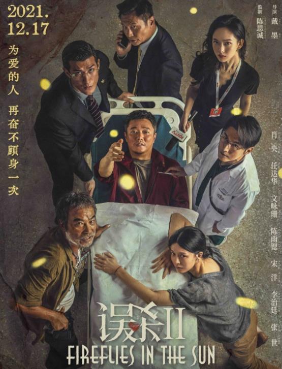 你读懂《误杀2》中的隐喻标记了么