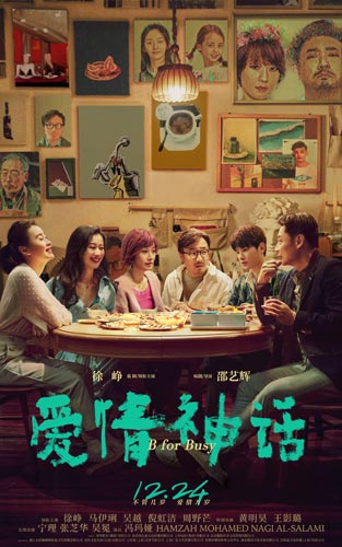 《爱情传闻》：冲破“爱情”逆境的女性书写
