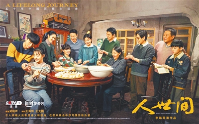《东谈主世间》：一个中国度庭的糊口史诗