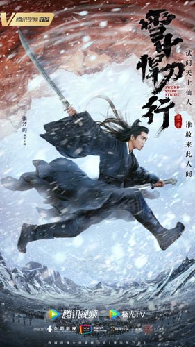从《雪中悍刀行》看新武侠的更动抒发
