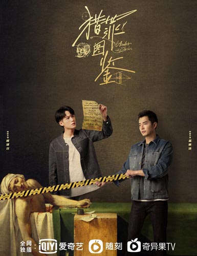 《猎罪图鉴》：再创悬疑剧抒发新阵势