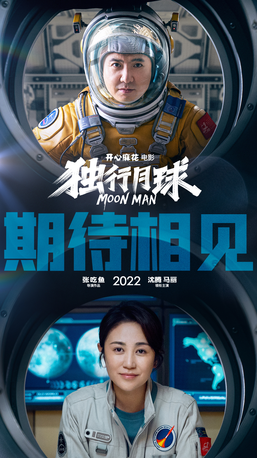 《独行月球》：中国科幻笑剧新遵循