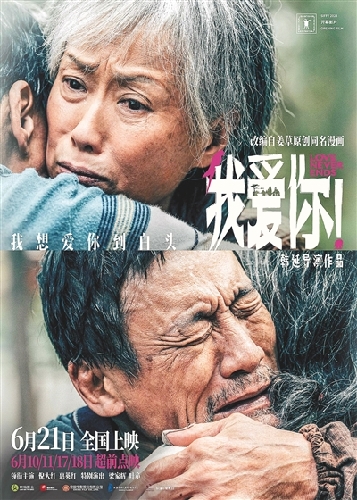 电影《我爱你！》：爱，无至极