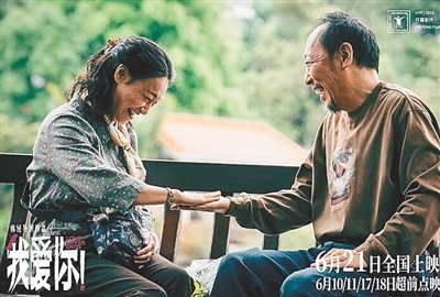 电影《我爱你！》：爱，无至极