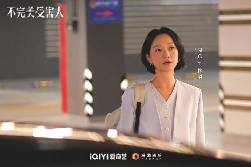《不完好受害东说念主》：形象与窘境的推行办法呈现