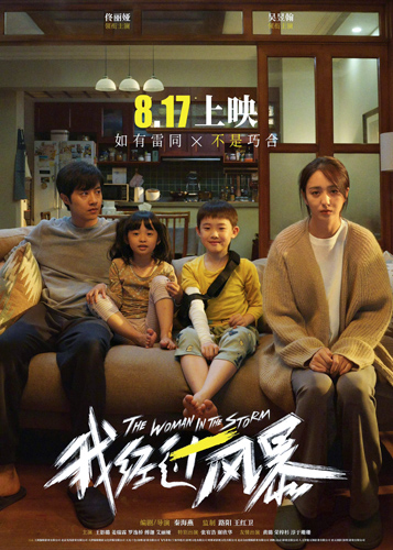 《我经过风暴》：家暴叙事的“深”与“浅”