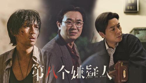 《第八个嫌疑东谈主》：集体走红的威望，消亡的“东谈主”