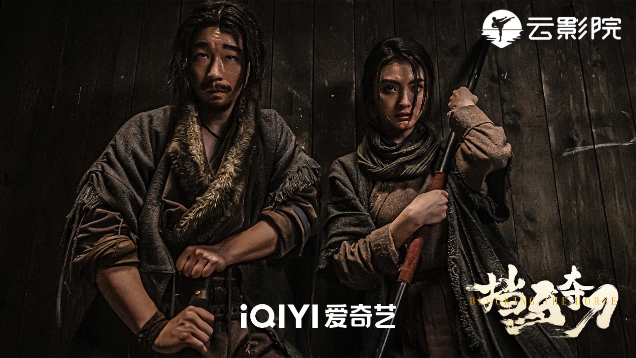 《挡马夺刀》：探索“武侠+”的多维革命