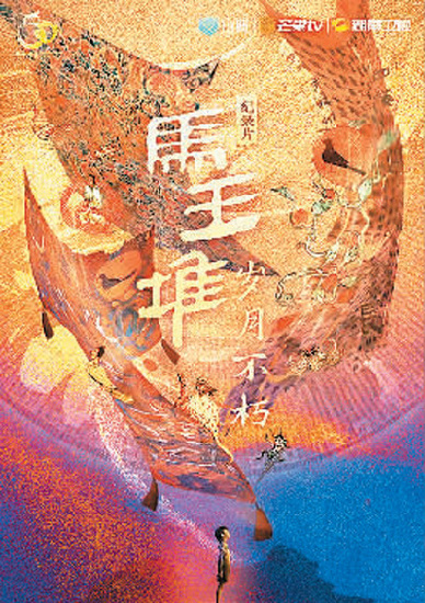 记录片《马王堆·岁月不灭》——跳动千年的点燃相望