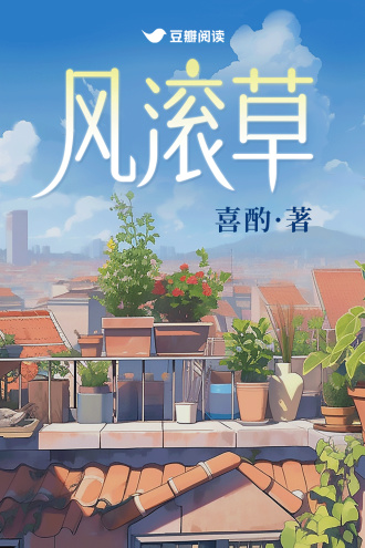 在都市热诚与做事成长中捕捉时间症候