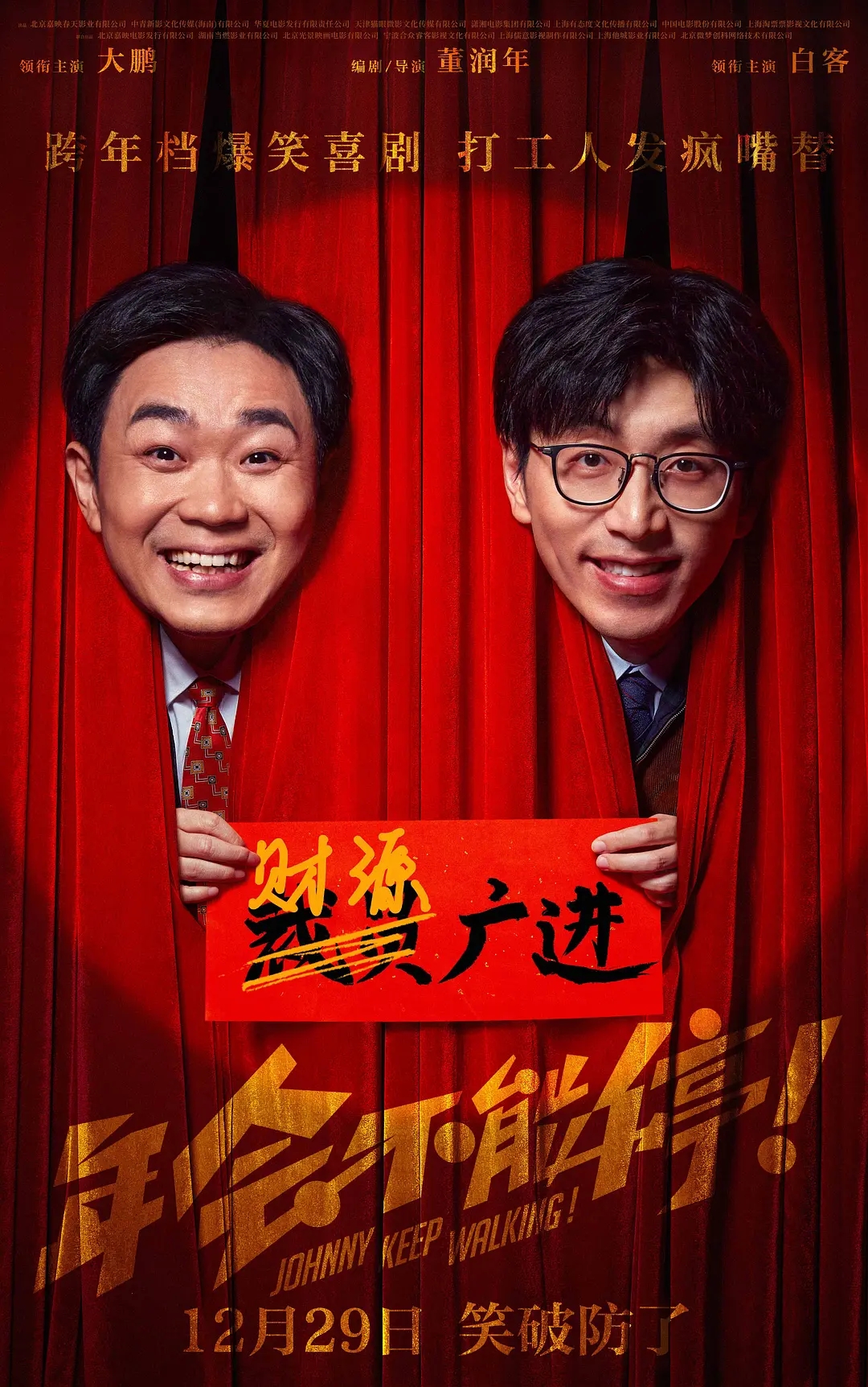 国产笑剧电影若何走出同质化怪圈