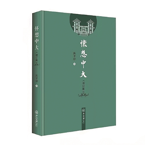 陈平原的“芳华之歌”