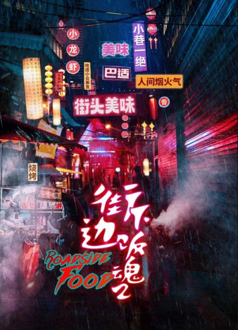 2024年好意思食记载片清点：类型“卷王”怎么解围？