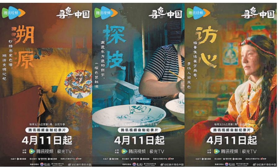 《寻色中国》暖息争码东方色谱
