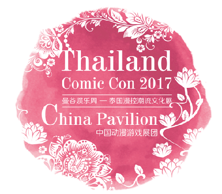 中国展团即将首次亮相2017泰国漫控展