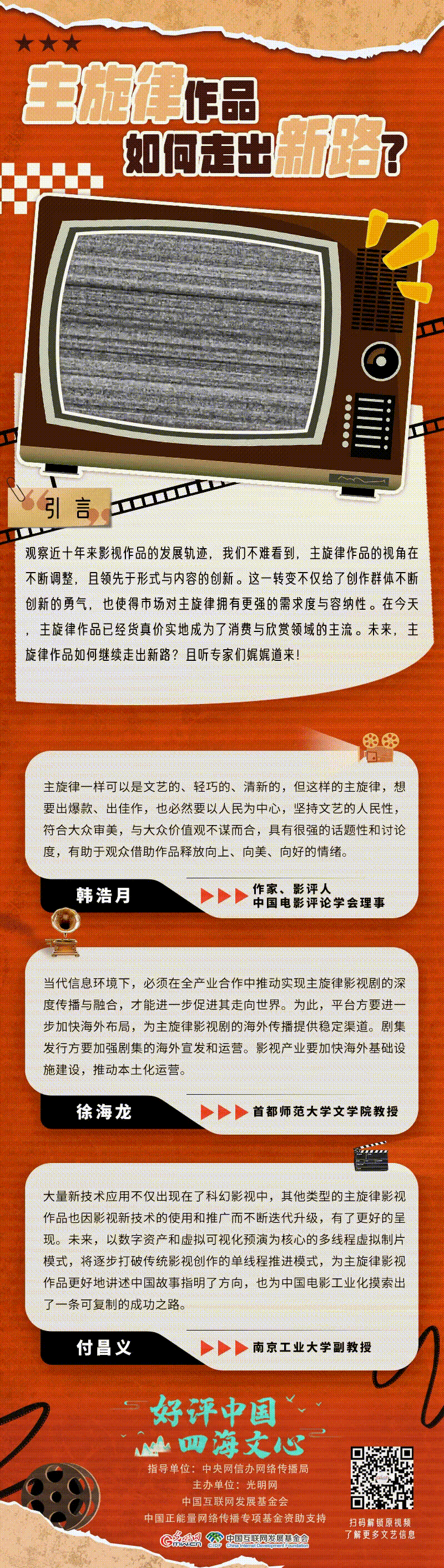 艺术箴言｜主旋律作品如何走出新路？