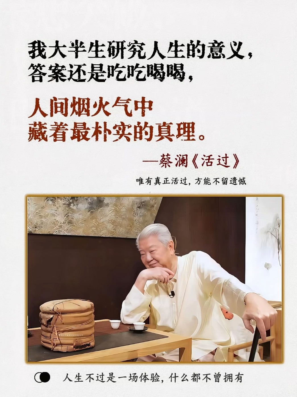 怀念蔡澜，洒脱叙事背后的文化符号与精神困境