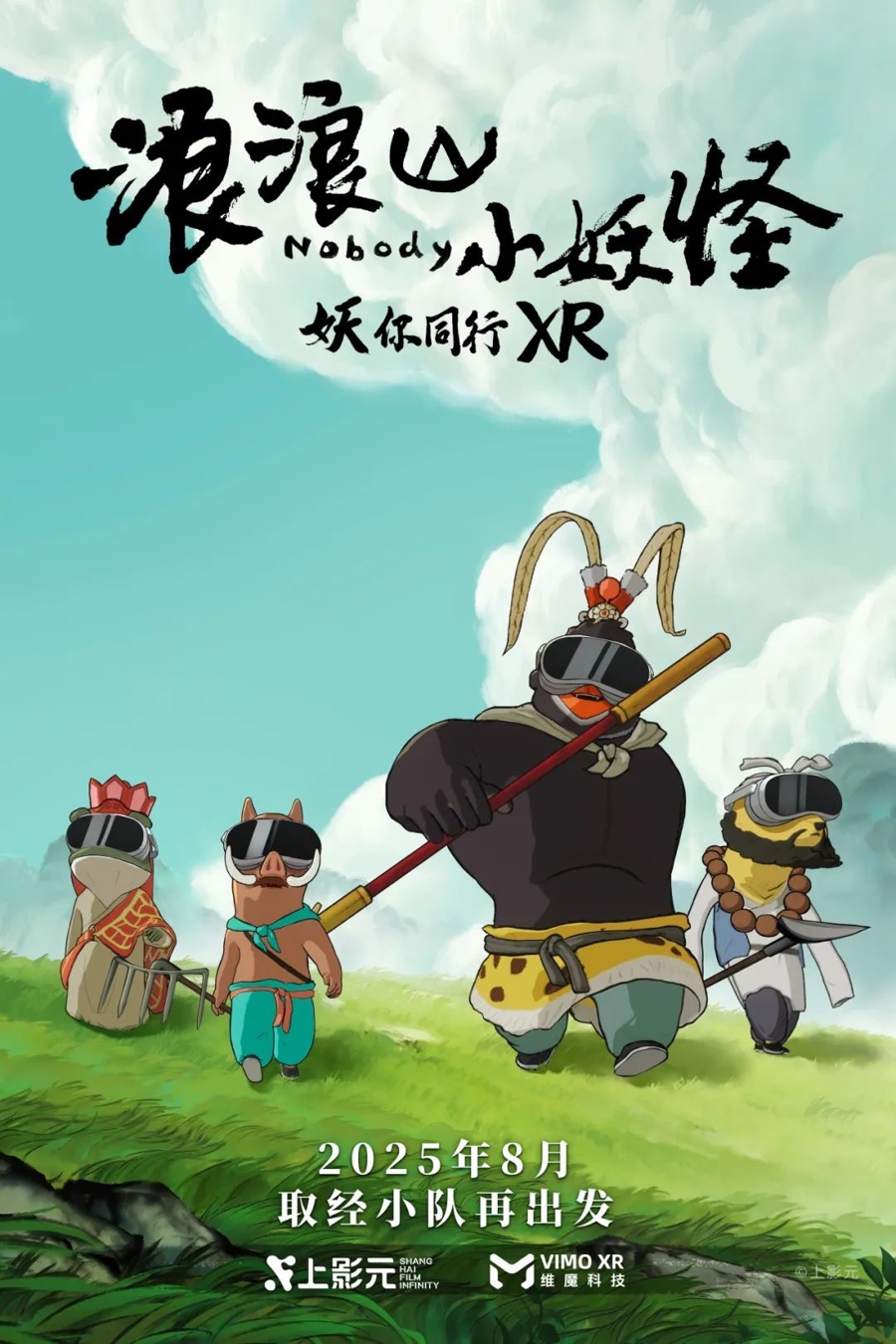 《浪浪山小妖怪》：哪怕寂寂无名，也要全力反抗