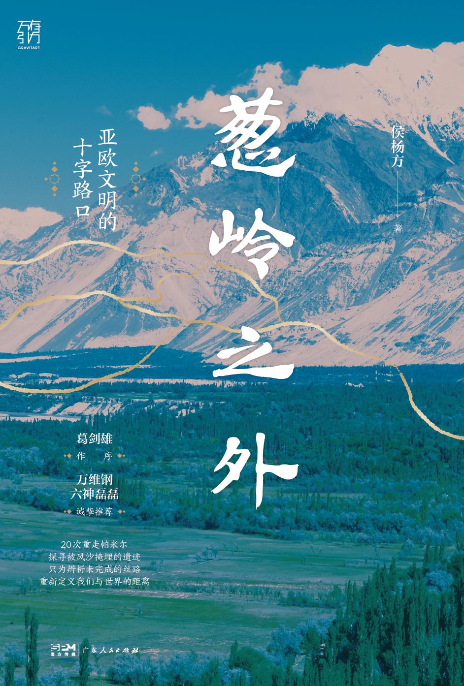 相遇在亚欧文明的十字路口