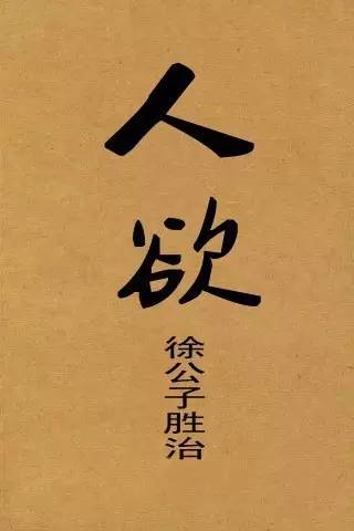 【中国网络文艺“传统文化传承榜”】徐公子胜治的修真世界