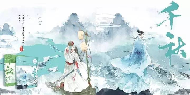 【中国网络小说好看榜】玄幻修真“类型榜”之《千秋》